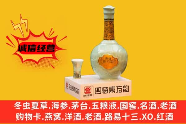 昭通盐津县上门回收四特酒