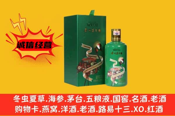 昭通盐津县上门回收出口茅台酒